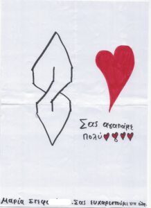 παιδική ζωγραφιά επισκέπτριας Venus Guesthouse